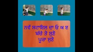 ਆਓ ਨਵੇਂ ਸਟਾਇਲ ਦਾ ਓ ਅ ੲ ਸਿੱਖੀਏ॥Uda Aida Eedi new steal Alphabet