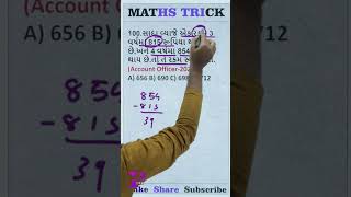 સાદુવ્યાજ Maths Tricks 217 #talati #juniorclerk #gpsc #gpsc_exam #dyso @Palakias