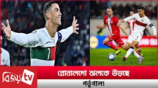 রোনালদোর জোড়া গোলে পর্তুগালের অনায়াস জয় । Ronaldo । Bijoy TV