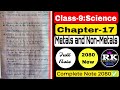 Class 9 Science Chapter 17 Complete Notebook Exercise 2080✅ || Metals and Non-Metals || #class9