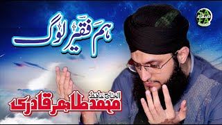Super Hit Kalaam - Hum Faqeer Log - Hafiz Tahir Qadri - Safa Islamic - 2018