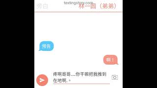 小可爱弟弟受VS自家帅气哥哥攻（BL故事）【预告】