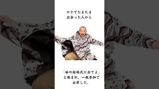 笑福亭鶴瓶の神対応エピソード　#shorts