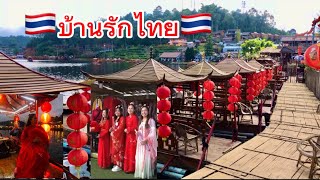 Ep.209/1 🏔️เที่ยว 🇹🇭บ้านรักไทย🇹🇭ปลายปี ๖ ธันวาคม ๒๕๖๗ สวย สมคำร่ำลือจริงๆ💕