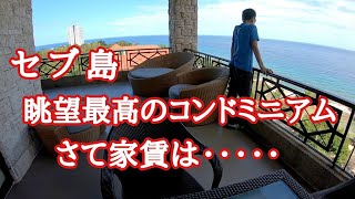 セブ島高級コンドミニアム紹介　フィリピン・セブ島