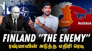 Finland Russia Simple Explanation | ரஷ்யாவுக்கு பின்லாந்து ஏன் முக்கியம் | Finland NATO Deal | Tamil