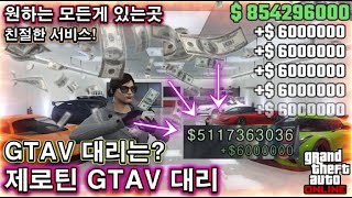 『🔥GTA 핵대리🔥』 『✅배틀아이 100% 우회』 | 🔓올 언락 | 💸돈 핵 | 🌐랭크변경 | 🚗LS평판과 🚀습격 준작 부스팅