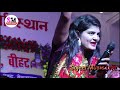 निशा उपाध्याय सुपरहिट स्टेज शो मेहरारू चाहीं सुनर mehraru chahi sunar nisha upadhyay live show