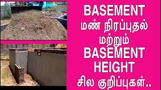 BASEMENT SOIL FILLING \u0026 BASEMENT HEIGHT பற்றி சில குறிப்புகள்..