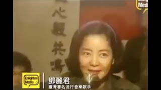 1991年鄧麗君在金門前線慰問，向大陸沿海百姓致意