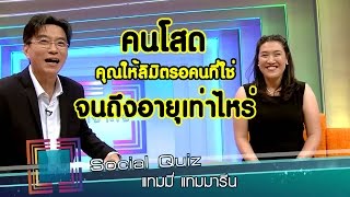 เจาะใจ : Social Quiz แทมมี่ แทมมารีน [18 ส.ค. 59] Full HD