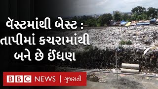 ગુજરાત : અહીં કચરામાંથી બનાવવામાં આવે છે રોડનું મટિરિયલ્સ