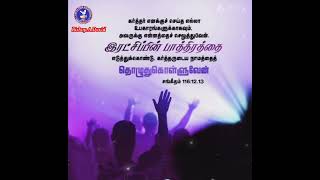 06-01-2025 Today God's word இன்றைய தேவனுடைய வார்த்தை