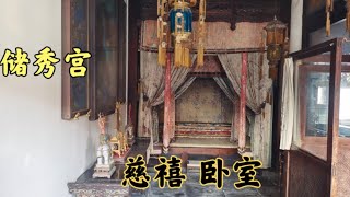 慈禧故宫的卧室，金砖铺地，金丝楠木门窗，屋内陈设奢华