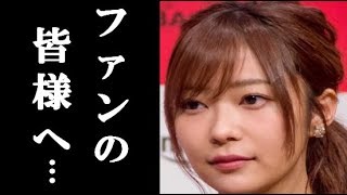 指原莉乃HKT48卒業でファンに放った”ある一言”に涙が止まらない…スキャンダルを乗り越えAKB総選挙前人未到の三連覇【うわさのニュース】