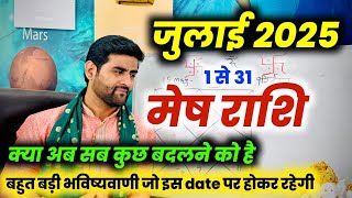 मेष राशि जुलाई 2025 राशिफल | Mesh Rashi July 2025 | Aries July Horoscope | by Sachin kukreti