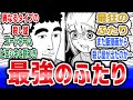 「最強のふたり」に対するネットの反応集！【ドカ食いダイスキ！ もちづきさん】【野原ひろし 昼メシの流儀】