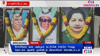 சோளிங்கர் நகர அதிமுக கட்சியின் சார்பில் 53வது தொடக்க ஆண்டு முன்னிட்டு நிர்வாகிகள்  கொண்டாட்டம்.