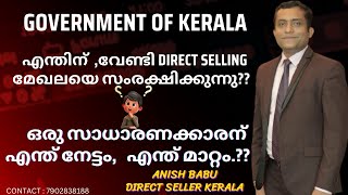 Why Direct Selling. Legally Approved.?? | Kerala Government | തൊഴിൽ സാധ്യത ഉണ്ടോ..? | 🔜7902838188