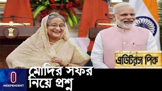 মোদির সফরে এনআরসি কতটা প্রভাব রাখবে? || Narendra Modi || Editor's Pick