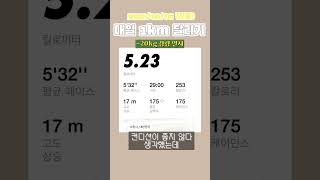 매일 1km 달리기 392일차