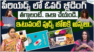 How to Stop Heavy Bleeding During Periods?| Foods to Avoid During Periods |Dr. K Shilpa |Sakshi Life