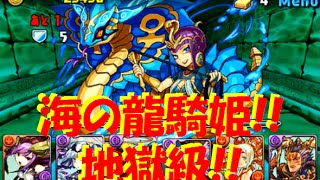 【パズドラ】海の龍騎姫（同キャラ禁止） 地獄級に赤ソニアｘ呂布パで挑んでみた 【66】