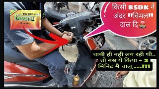 Someone Put VIMAL Inside Bike Key Ignition Socket - How To Remove \u0026 Solve This Problem