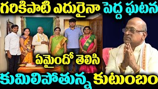 గరికపాటి కి పెద్ద చేదు ఘటన ఒక్కసారిగా కుమిలిపోతున్న కుటుంబం