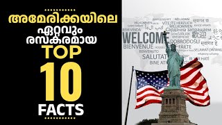 അമേരിക്കയിലെ ഏറ്റവും രസകരമായ TOP 10 FACTS ! | TOP 10 INTERSTING FACST ABOUT AMERICA !