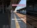 近鉄奈良線河内永和駅で快速急行神戸三宮行の通過を見る事ができました。 近鉄奈良線 鉄道 快速急行 railway station 電車 train