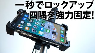 ワンタッチでしっかり固定！VUP 自転車バイク用スマホホルダー（割引クーポン付）