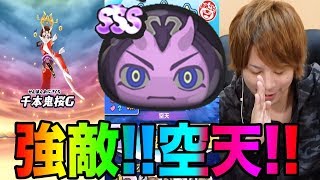 ぷにぷにSSS空天倒して使ってみた!!特殊能力なしも!!【妖怪ウォッチぷにぷに】シャドウサイド空亡最終決戦Yo-kai Watch part662とーまゲーム