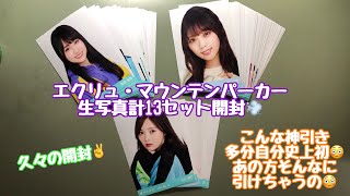 【開封】乃木坂46 エクリュ・マウンテンパーカー(神引き！？)