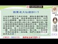 141晨讀 白陽聖訓 論語訓中訓 與朋友交而不信乎 9 林榮澤經理