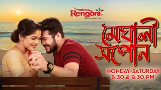 Meghali Hopun || Ep 177 || 19.05.2023 ||