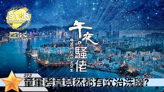 午夜。騷佬 第二百九十三集~童軍考章竟然都有政治洗腦? Part 1