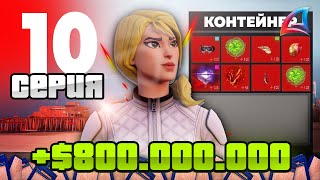 ПУТЬ до 300.000 AZ #10 с 75% ПУТИ ПРОЙДЕНО ! БАЛАНС 250К АЗ на АРИЗОНА РП в ГТА САМП ~ ARIZONA RP