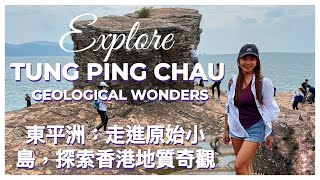 TUNG PING CHAU HONG KONG || EXPLORE ASTONISHING GEOLOGICAL WONDERS || 東平洲：走進原始小島，探索香港地質奇觀