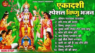 मोक्षदा एकादशी स्पेशल : Top 10 Vishnu Bhajan | Ekadashi Special 2024 | Mokshada Ekadashi Bhajan