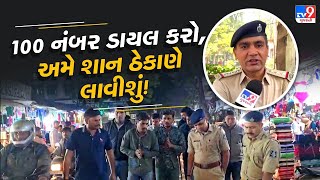 Surat : અસામાજિક તત્વોની પોલીસે કરી ‘સર્વિસ’ 100 નંબર ડાયલ કરો, અમે શાન ઠેકાણે લાવીશું! | TV9