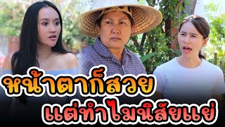 ละครช่องสี่ ตอน หน้าสวยนิสัยแย่