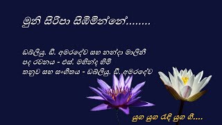 Muni Siripa Simbiminne - මුනි සිරිපා සිඹිමින්නේ -  W. D.Amaradeva+NandaMalini