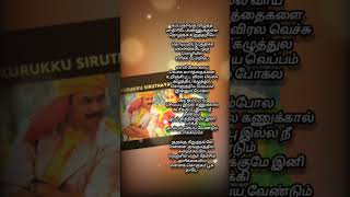 வாயி மேல வாய வச்சு / kurukku Siruthavale song #shortsfeed #shorts #viral #love #song #sh