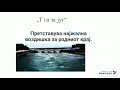 Константин Миладинов.pptx