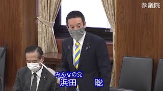 参議院 2022年04月04日 行政監視委員会 #11 浜田聡（みんなの党）