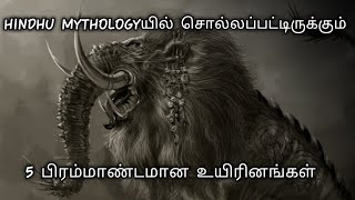 HINDU MYTHOLOGY CREATURES / YAZHI /BALA / LEFT WING TAMIL