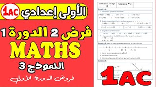 contrôle 2 mathématique 1 année collège | فرض الثاني مادة الرياضيات الأولى إعدادي دورة الأولى نموذج3