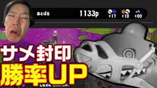 サメライドを使わないようにしたら勝率がUPした男【Splatoon3】