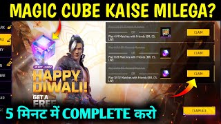 Diwali Magic Cube Kaise Milega? How to Claim Free Magic Cube | Magic Cube Mission Free Fire